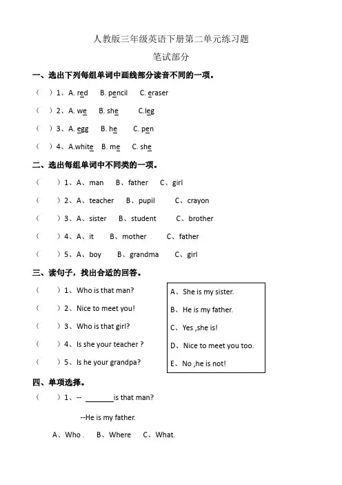 人教版三年级英语下册第二单元测试题(附答案)