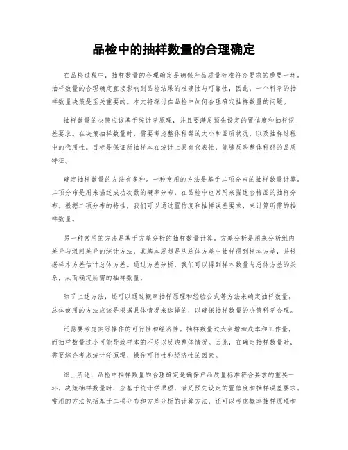 品检中的抽样数量的合理确定