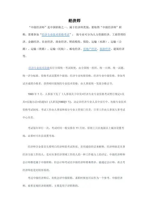 全面解答：经济师究竟是个什么职称？
