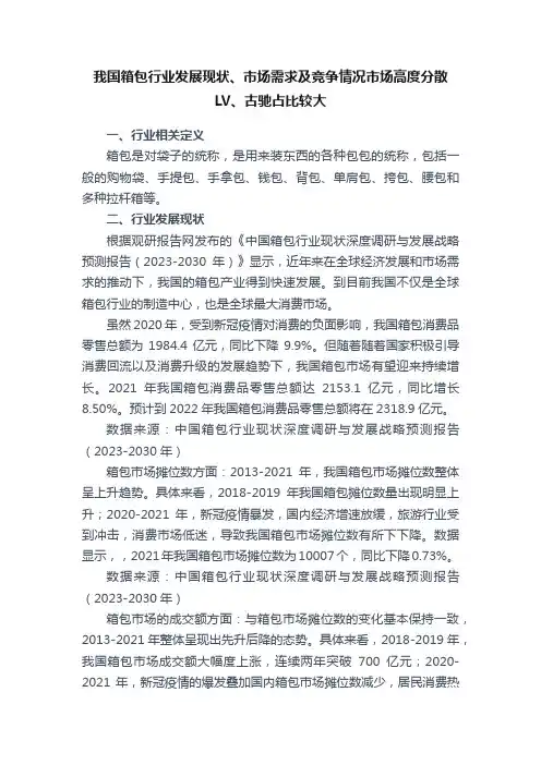 我国箱包行业发展现状、市场需求及竞争情况市场高度分散LV、古驰占比较大