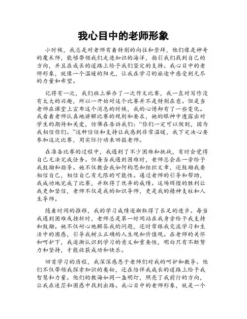 我心目中的老师形象