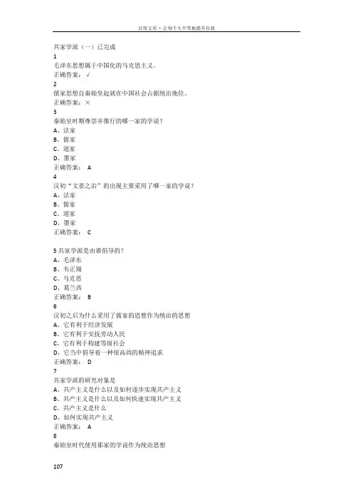 追寻幸福中国伦理史视角课后题答案