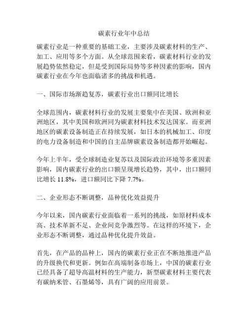 碳素行业年中总结