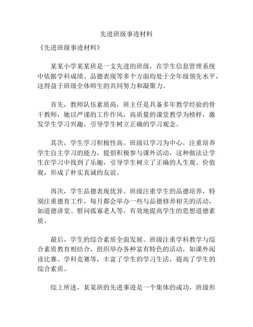 先进班级事迹材料