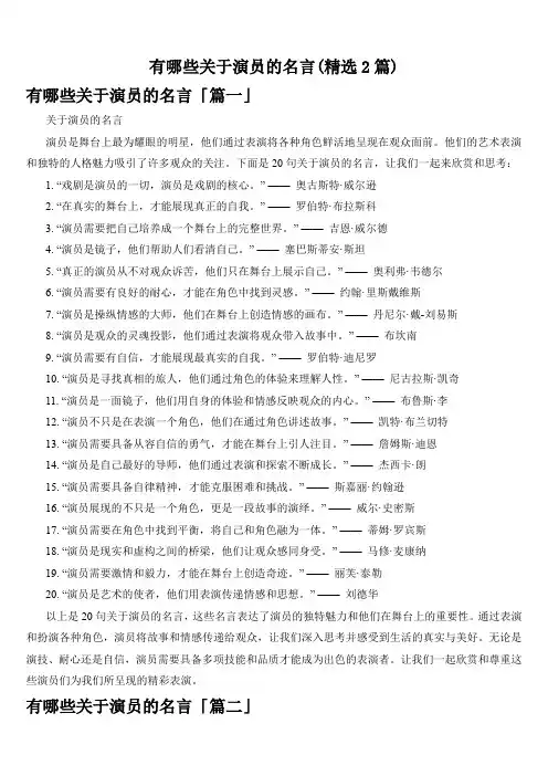 有哪些关于演员的名言(精选2篇)