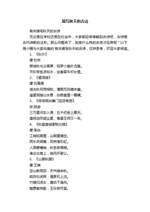 有关描写秋天的古诗