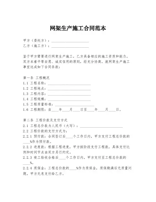 网架生产施工合同范本