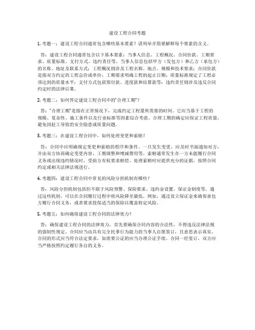 建设工程合同考题