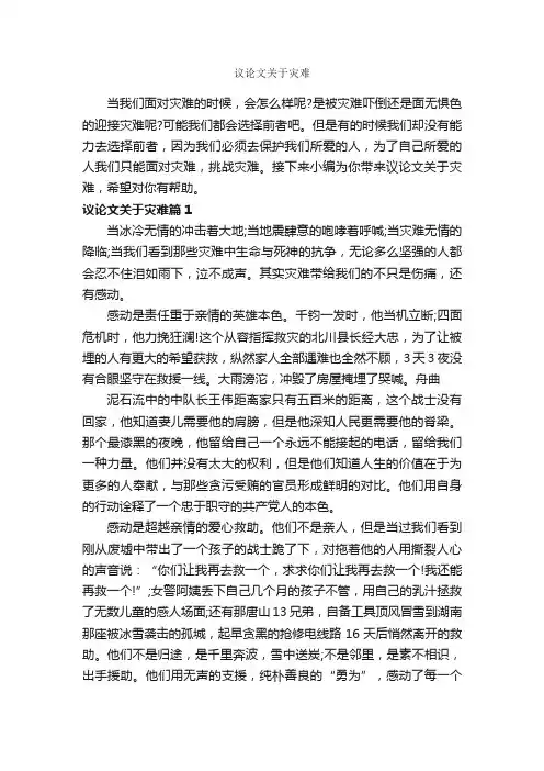 议论文关于灾难_作文900字_议论文范文_
