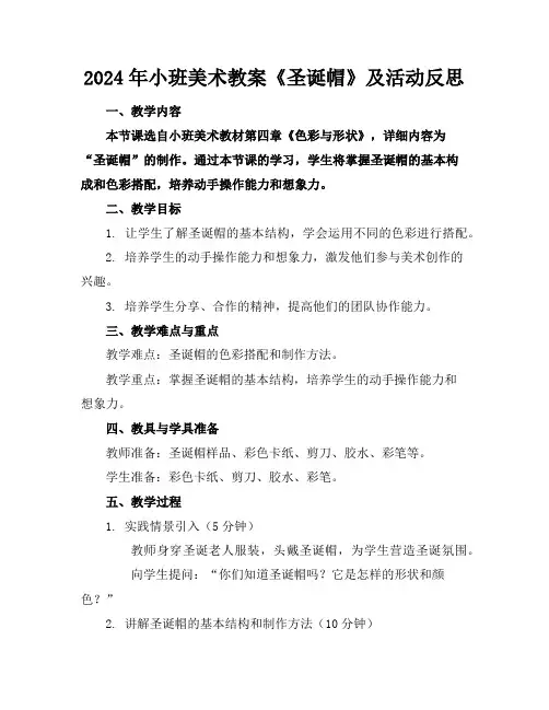 2024年小班美术教案《圣诞帽》及活动反思