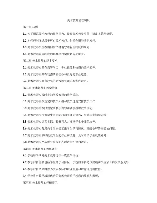 美术教师管理制度