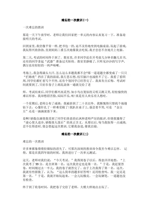 难忘的一次教训