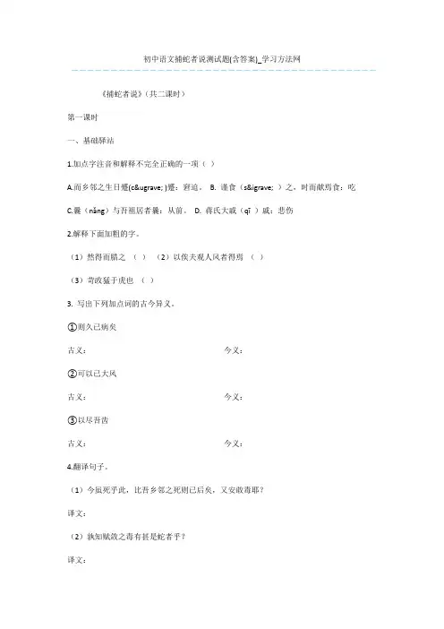 初中语文捕蛇者说测试题(含答案)
