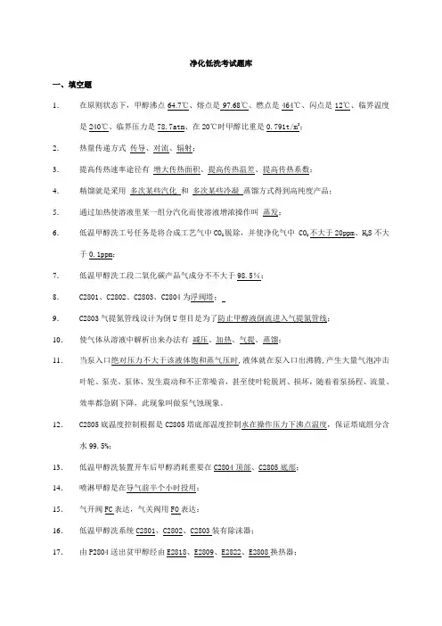 2021年净化低温甲醇洗考试题库