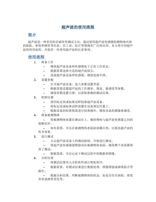 超声波的使用流程
