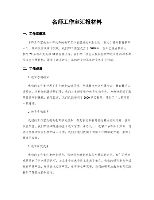 名师工作室汇报材料