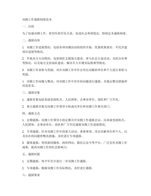 双拥工作通报制度范本