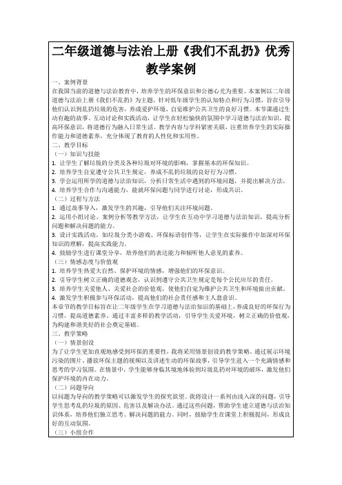 二年级道德与法治上册《我们不乱扔》优秀教学案例