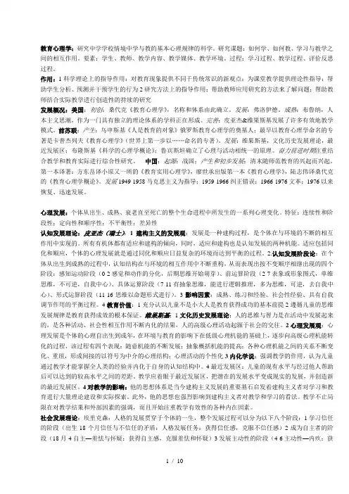 心理学基础知识(自己整理)
