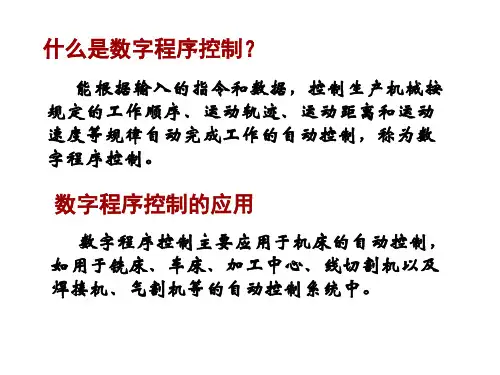 《计算机控制技术》第四章数字和程序控制