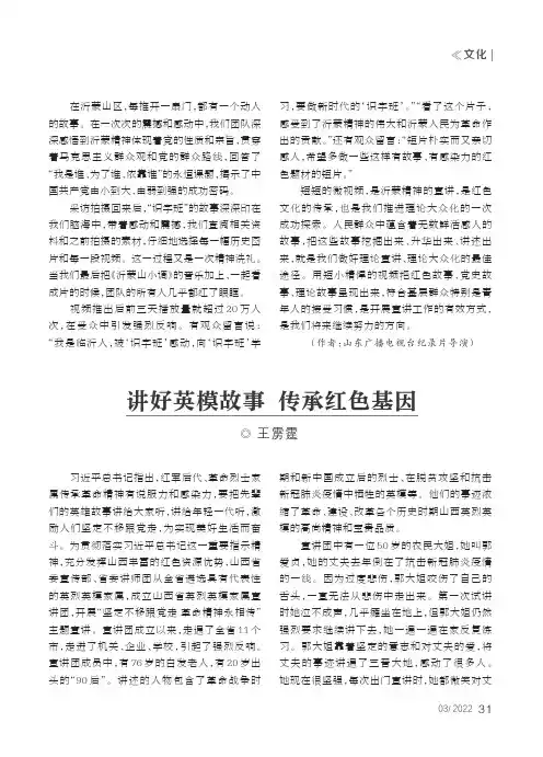 讲好英模故事 传承红色基因