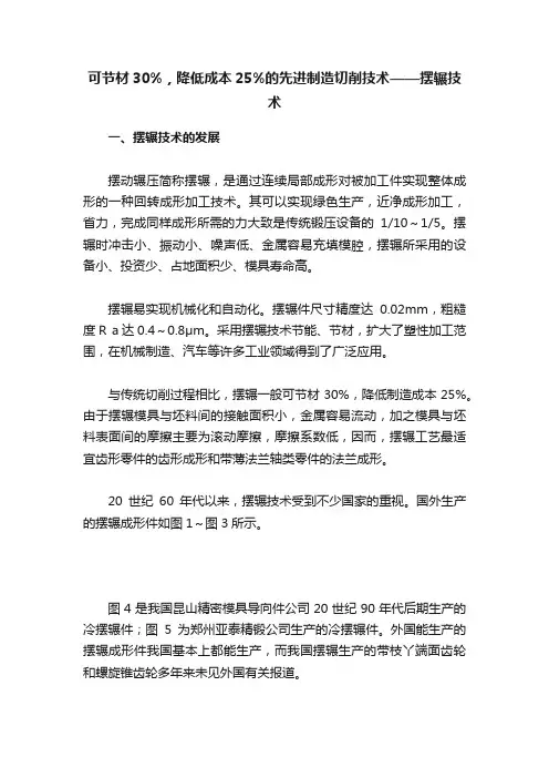 可节材30%，降低成本25%的先进制造切削技术——摆辗技术