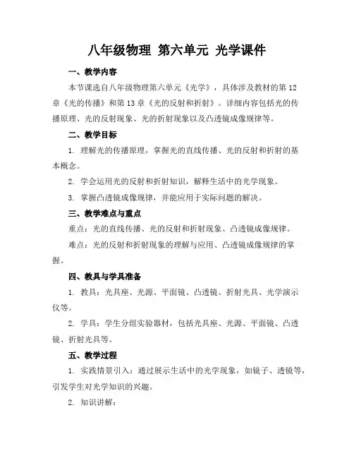 八年级物理第六单元光学课件