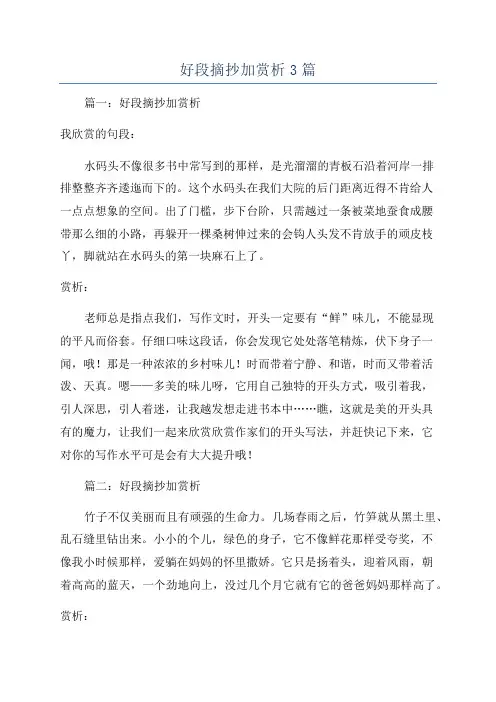 好段摘抄加赏析3篇