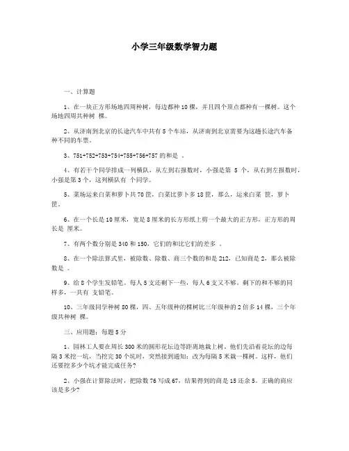 小学三年级数学智力题