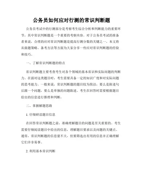 公务员如何应对行测的常识判断题
