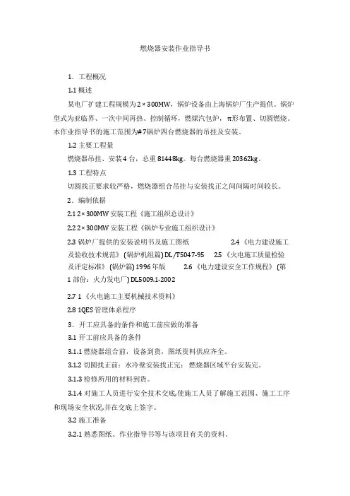 燃烧器安装作业指导书