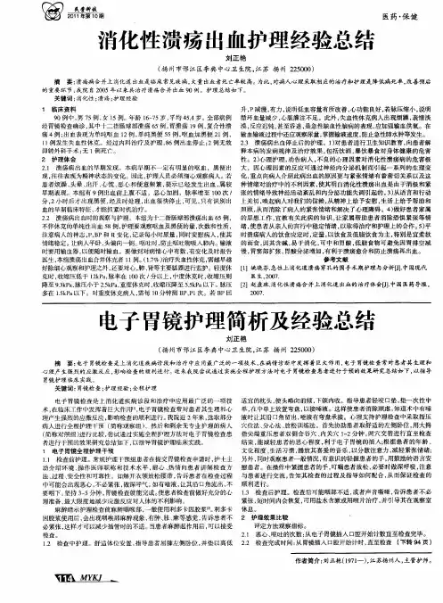电子胃镜护理简析及经验总结
