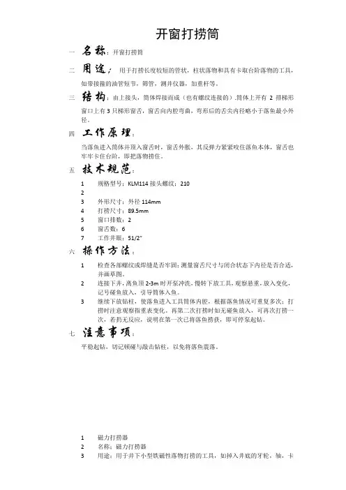 作业打捞工具
