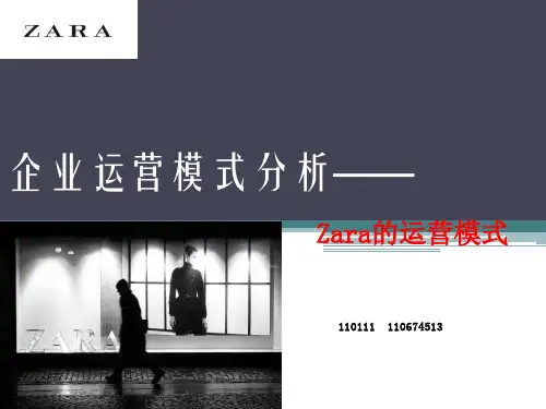 企业运营模式分析