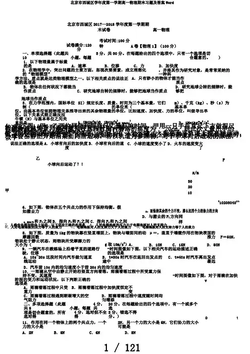 北京市西城区学年度第一学期高一物理期末习题及答案Word