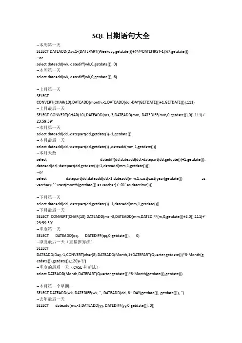 SQL日期语句大全