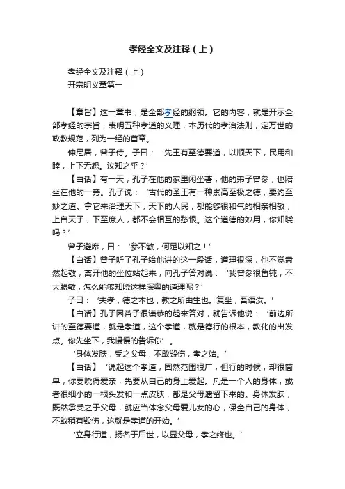 孝经全文及注释（上）