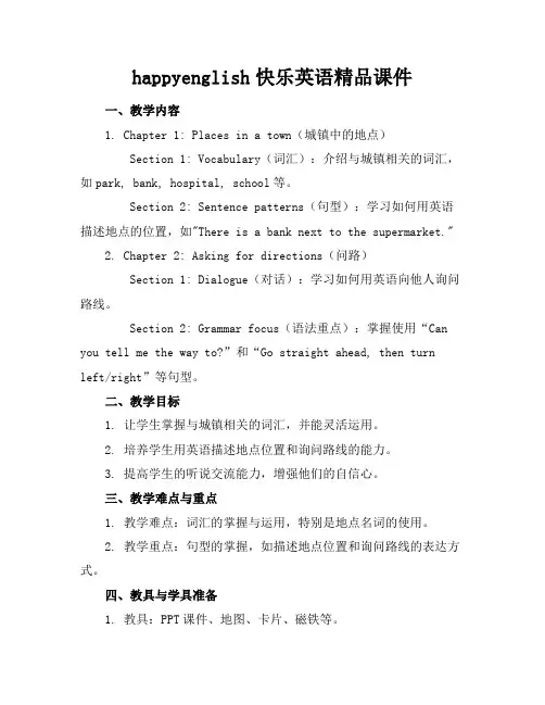 happyenglish快乐英语精品课件