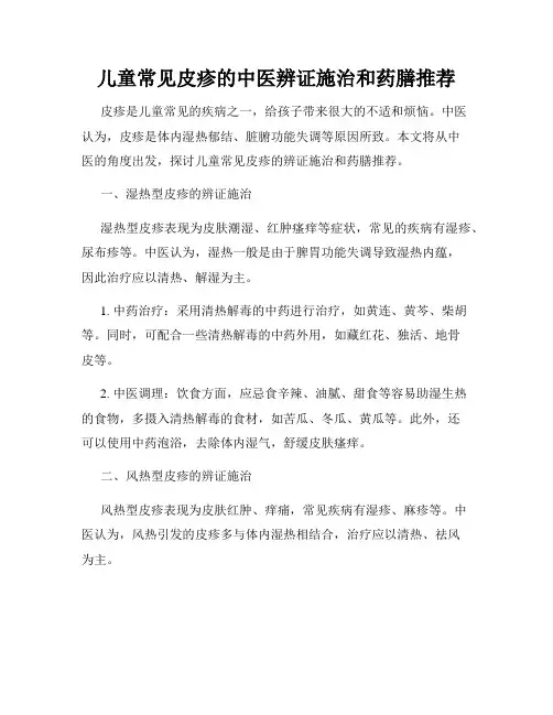 儿童常见皮疹的中医辨证施治和药膳推荐