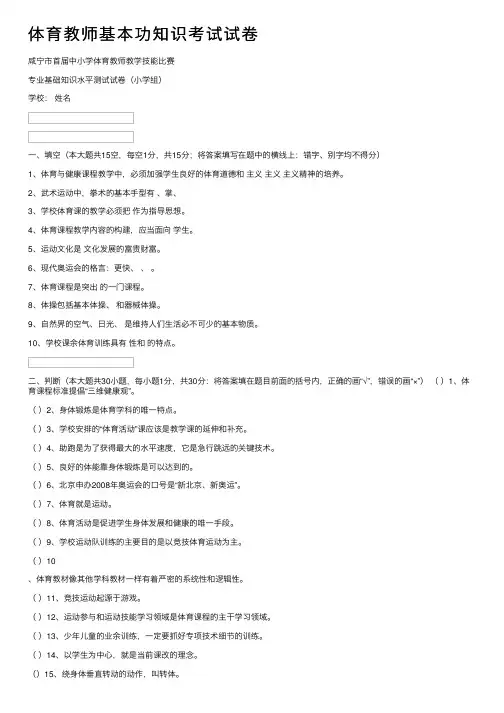 体育教师基本功知识考试试卷