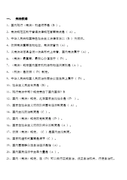 2021年全国青少年普法考试题库