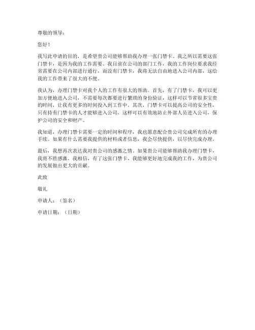 办理门禁卡申请书模板