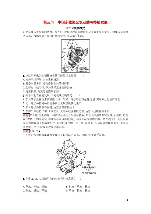 高中地理 第二章 区域可持续发展 2.3 中国东北地区农业的可持续发展试题 中图版必修3