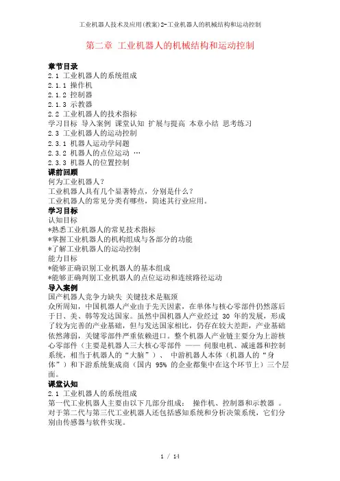 工业机器人技术及应用(教案)2-工业机器人的机械结构和运动控制