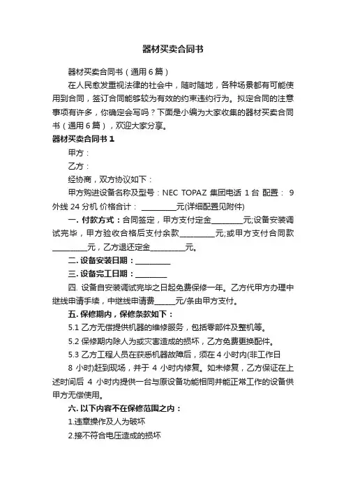 器材买卖合同书（通用6篇）