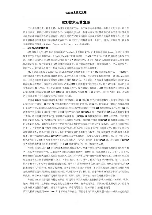 OCR技术及其发展