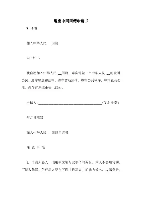 退出中国国籍申请书
