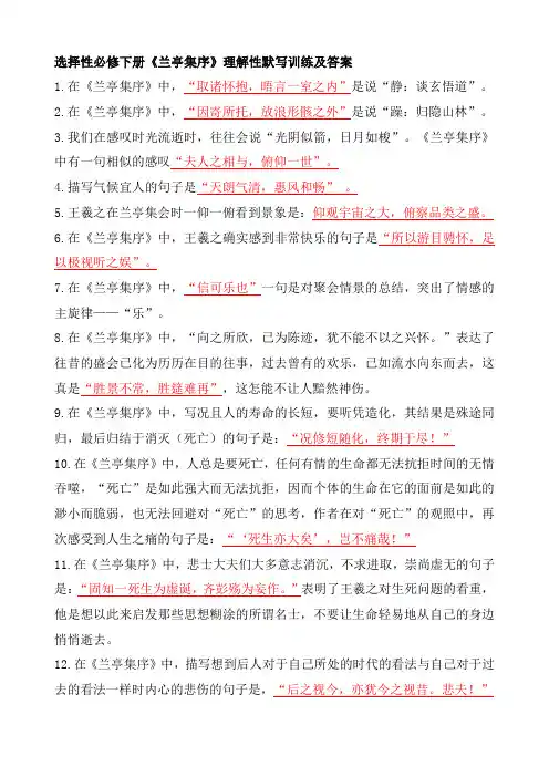 选择性必修下册《兰亭集序》理解性默写训练及答案