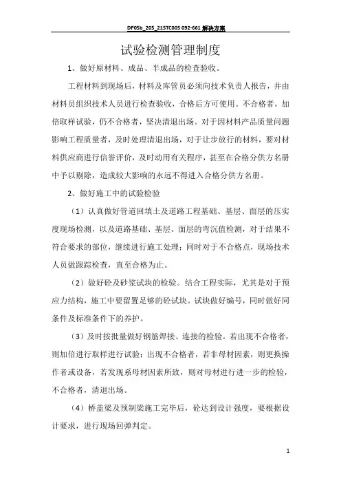 试验检测管理制度