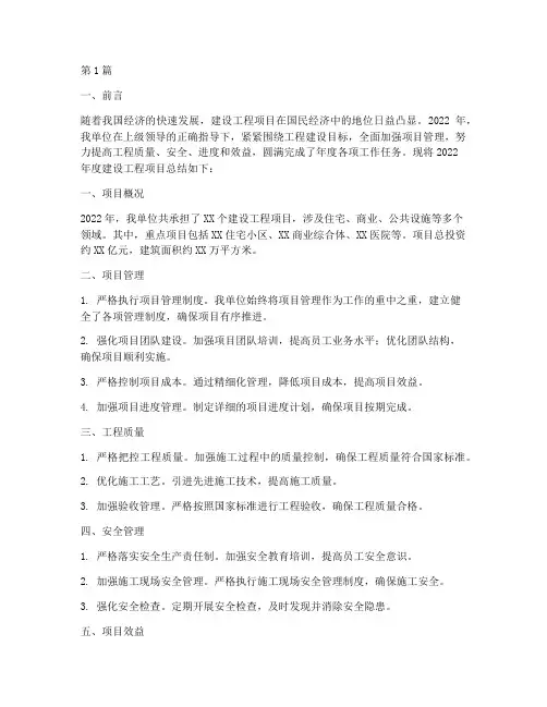 建设工程项目年度总结(3篇)